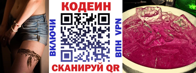 Codein напиток Lean (лин)  Купить где  Старая Русса 